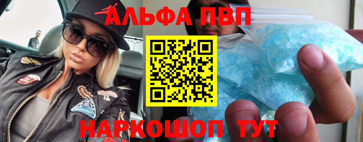 Alfa_PVP кристаллы  Вход с VPN  Ейск  как найти закладки  Alfa_PVP мука 
