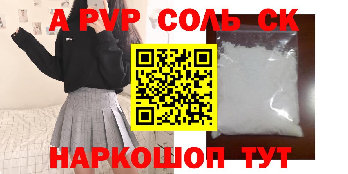 Alpha-PVP кристаллы Ейск