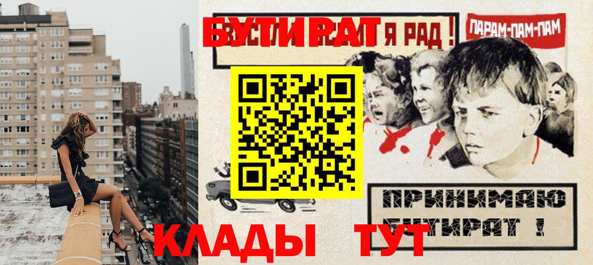 БУТИРАТ буратино Ейск
