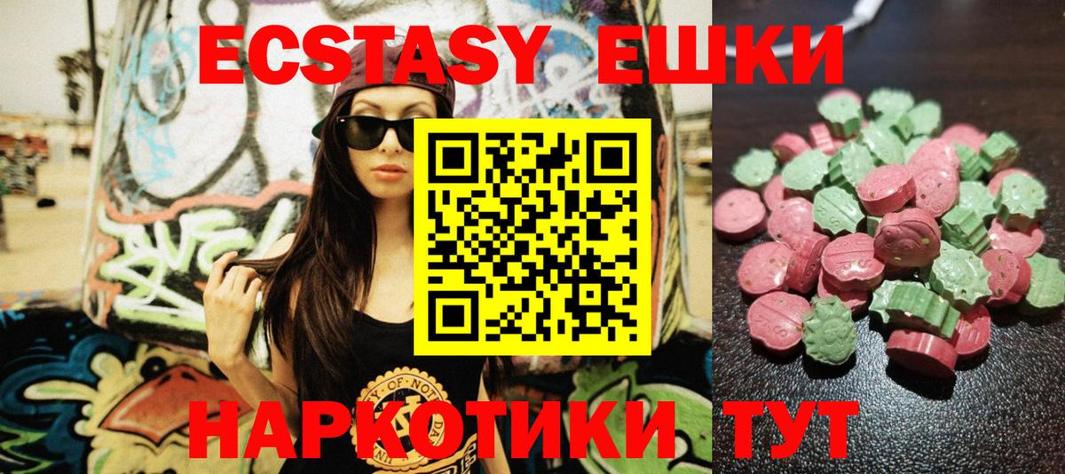 Ecstasy 250 мг Ейск