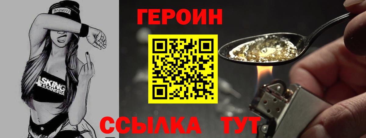 Героин  ГЕРОИН афганец  Вход с VPN  Ейск 