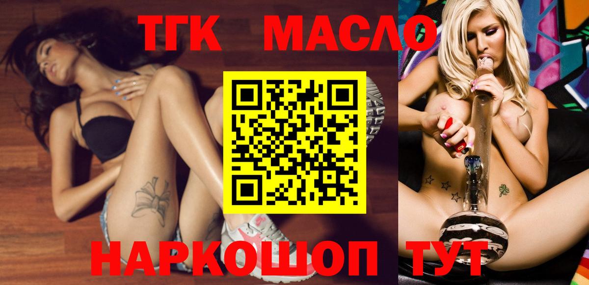 ТГК гашишное масло Ейск
